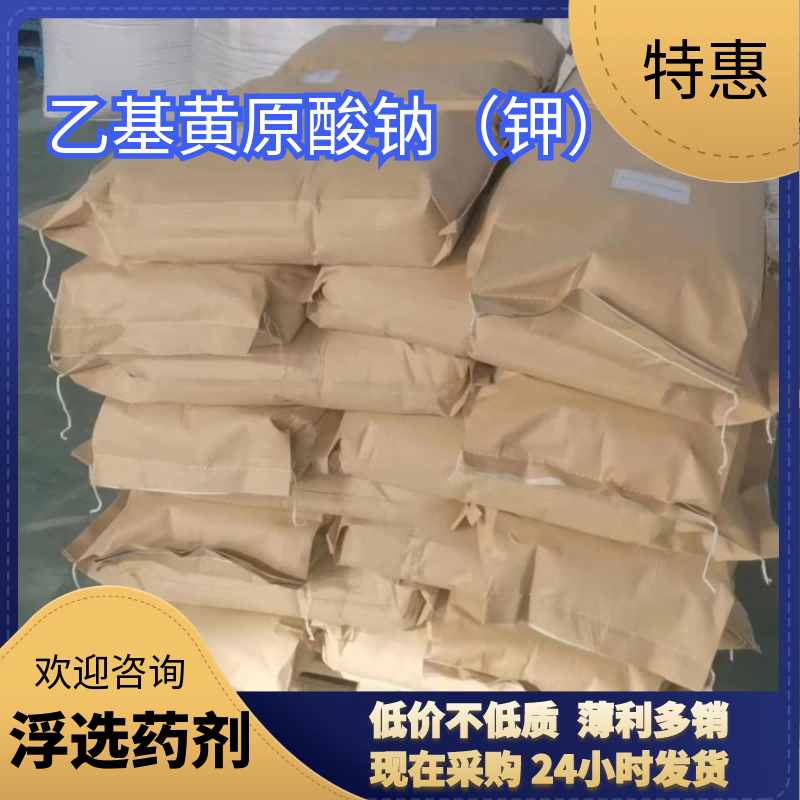 选矿药剂材料应用参考